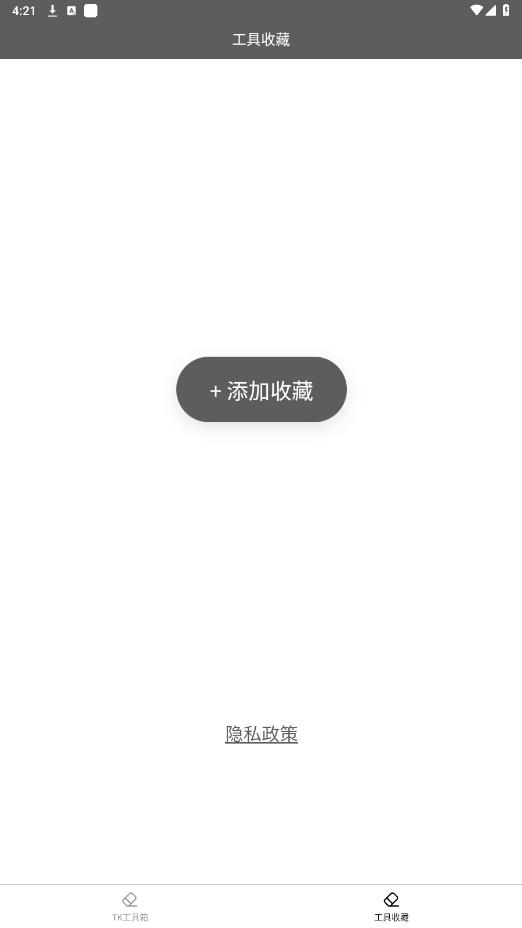 TK工具箱截图2