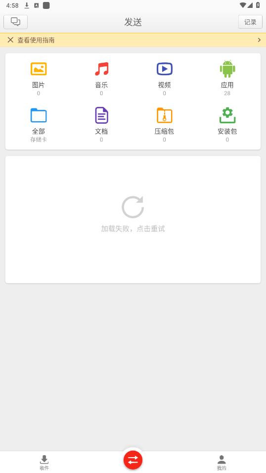 ��������app�ֱ������°�v2.0.7 ��װ����ͼ2
