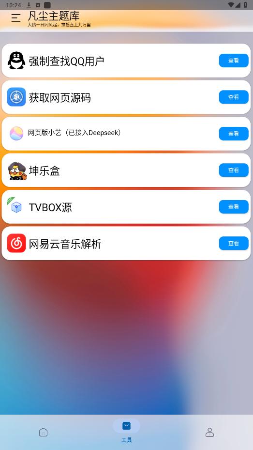 ���������app�ٷ���vAlpha2.6 ���°��ͼ5