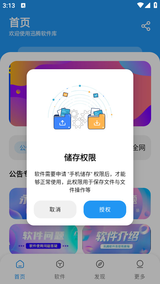 Ѷ�������ⰲ׿���ͼ6