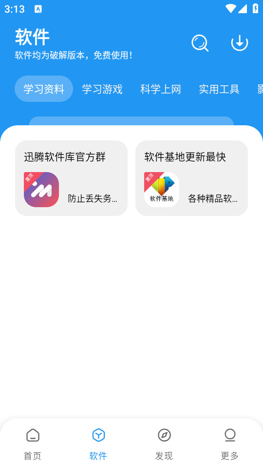 Ѷ�������ⰲ׿���ͼ1
