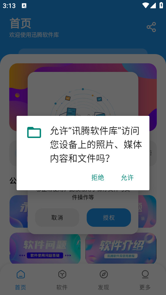 Ѷ�������ⰲ׿���ͼ7