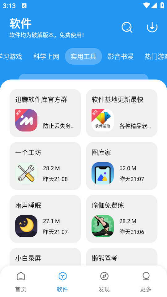 Ѷ�������ⰲ׿���ͼ2