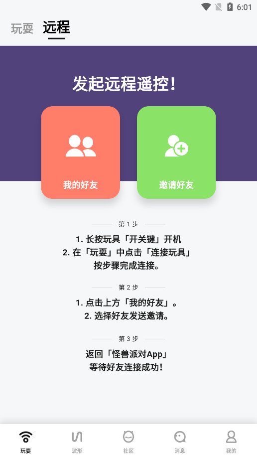 怪兽派对截图6