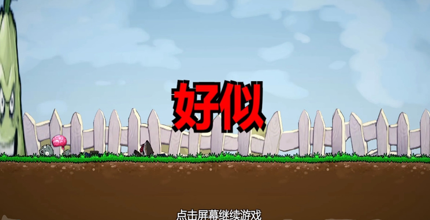 ֲ���ս��ʬiwanna��v1.0 ���°��ͼ3