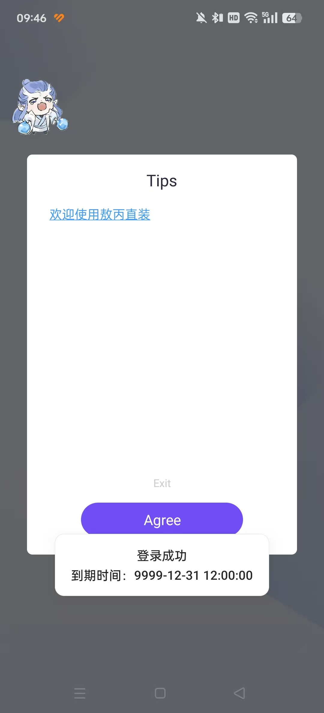 和平精英敖丙直装截图0