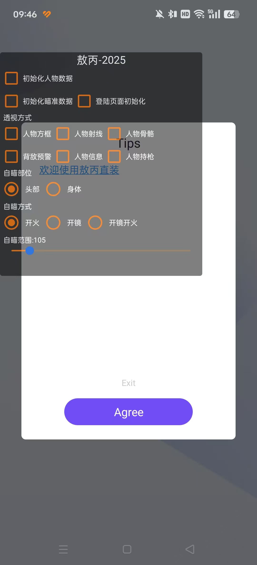和平精英敖丙直装截图4