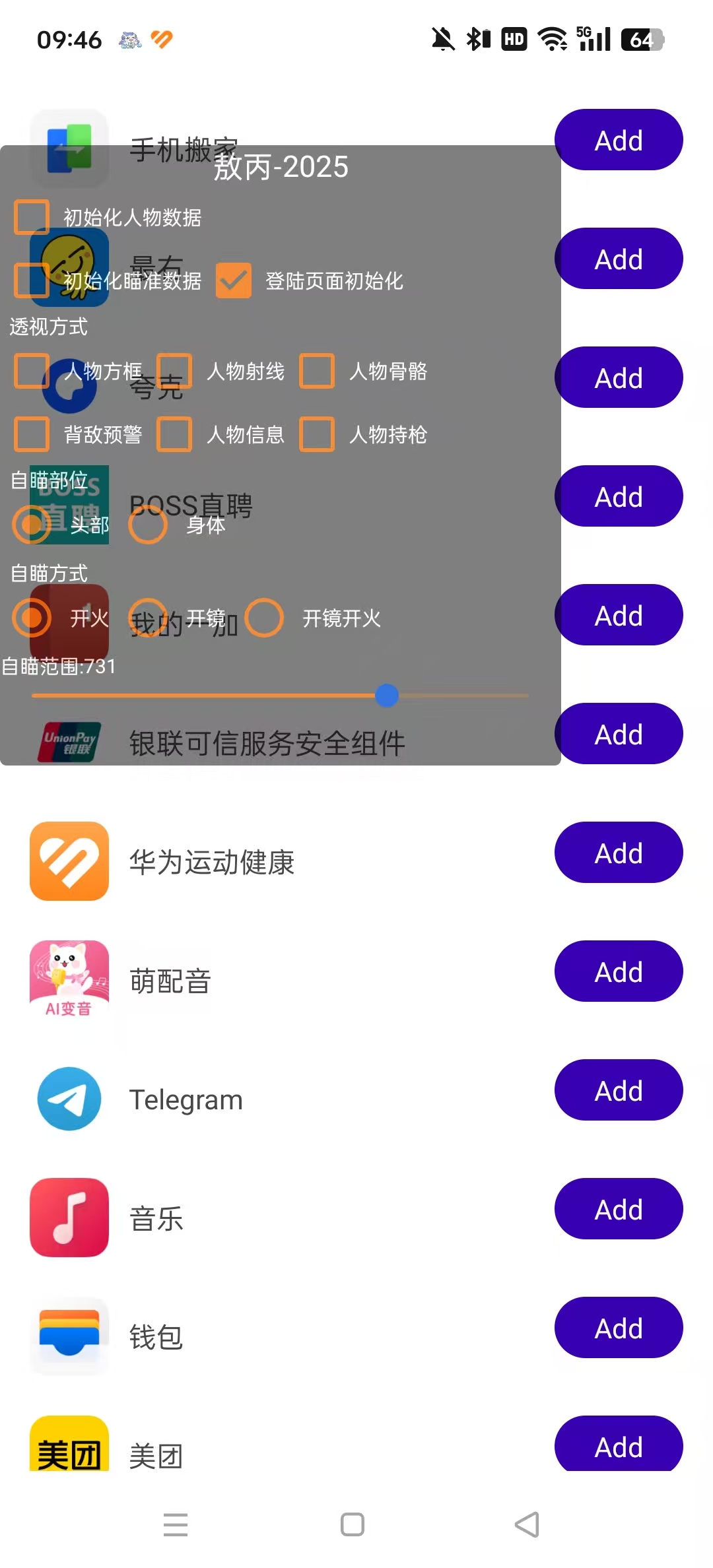 和平精英敖丙直装截图5