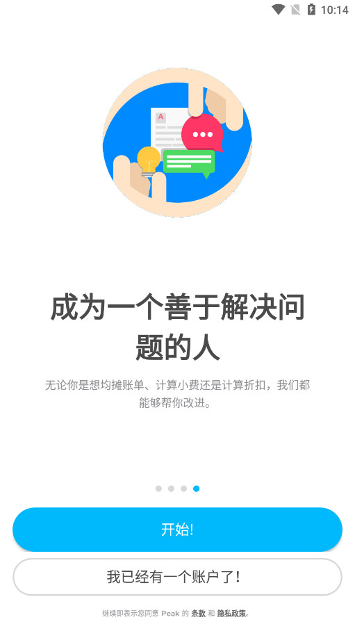 peak智客安卓中文版截图4