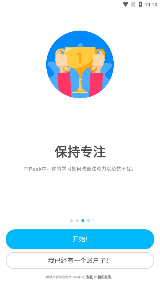 peak智客安卓中文版截图3