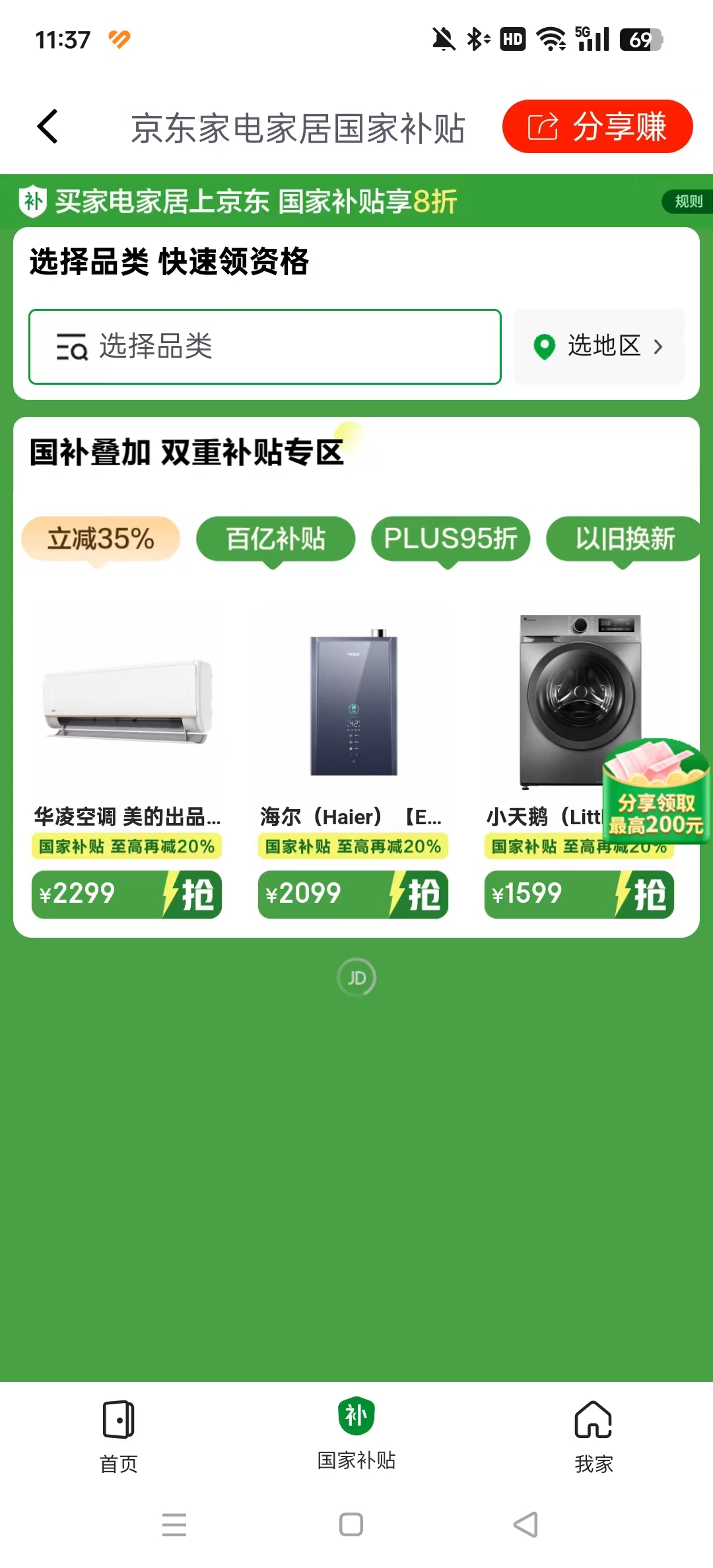 京粉手机官方版截图2