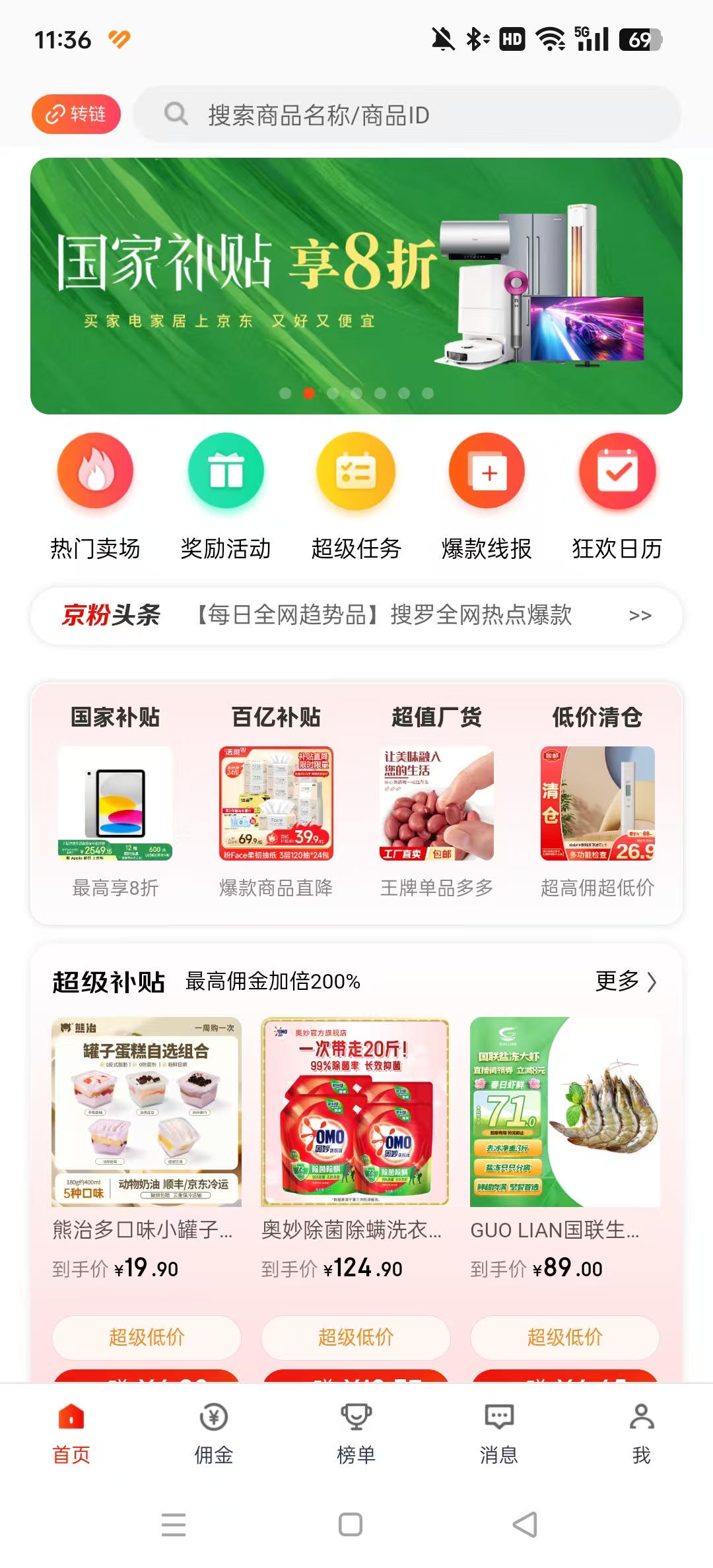 京粉手机官方版截图5