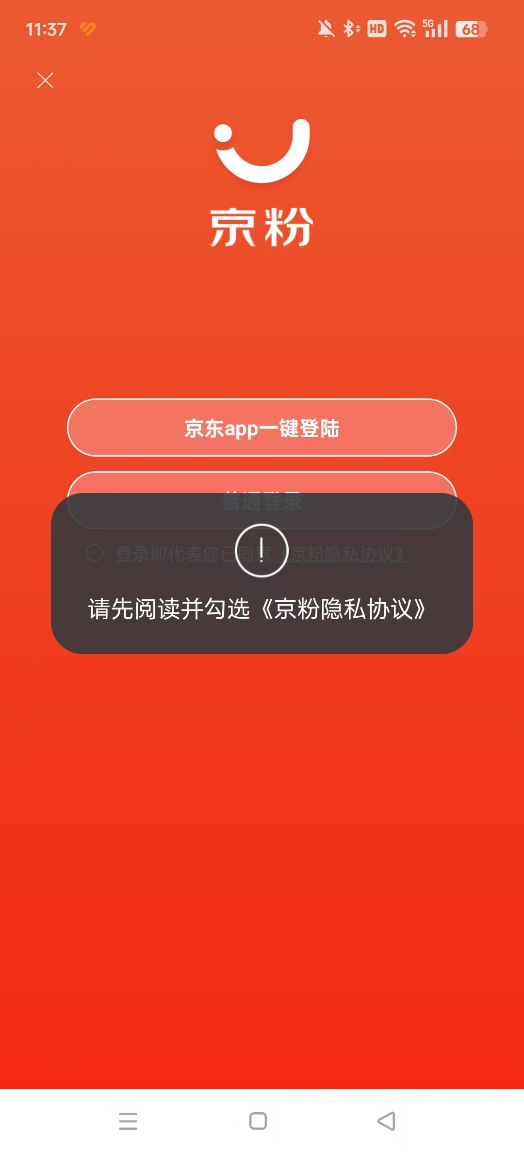 京粉手机官方版截图1