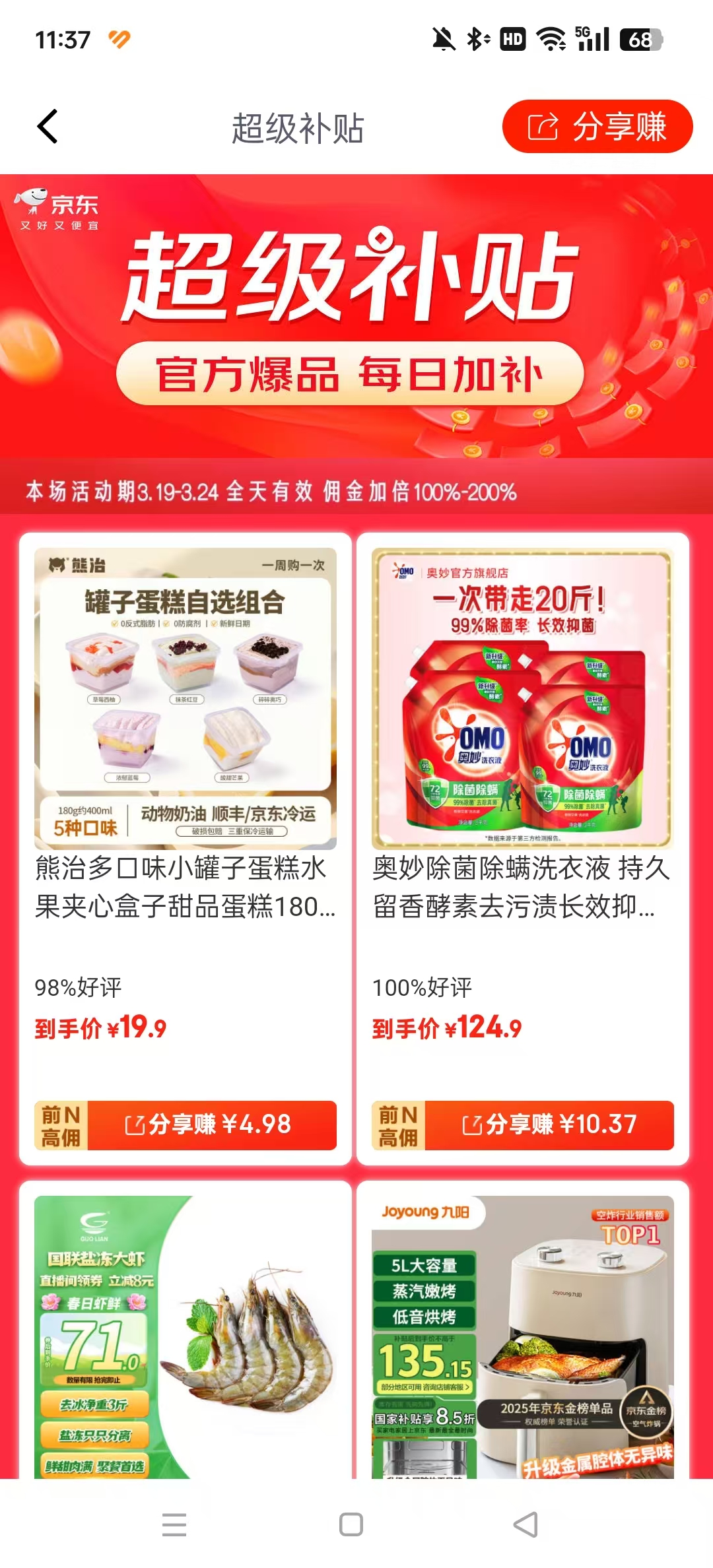 京粉手机官方版截图7