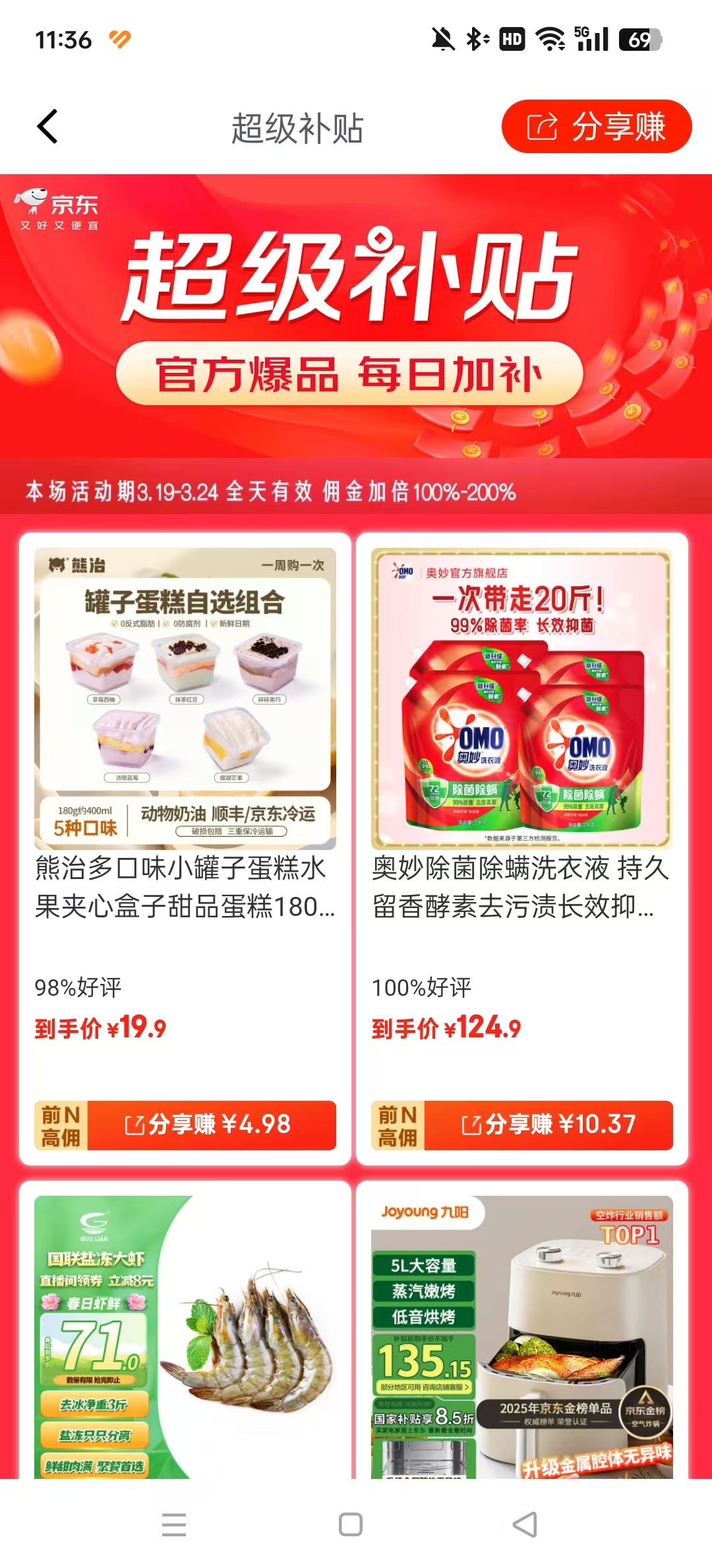 京粉手机官方版截图6