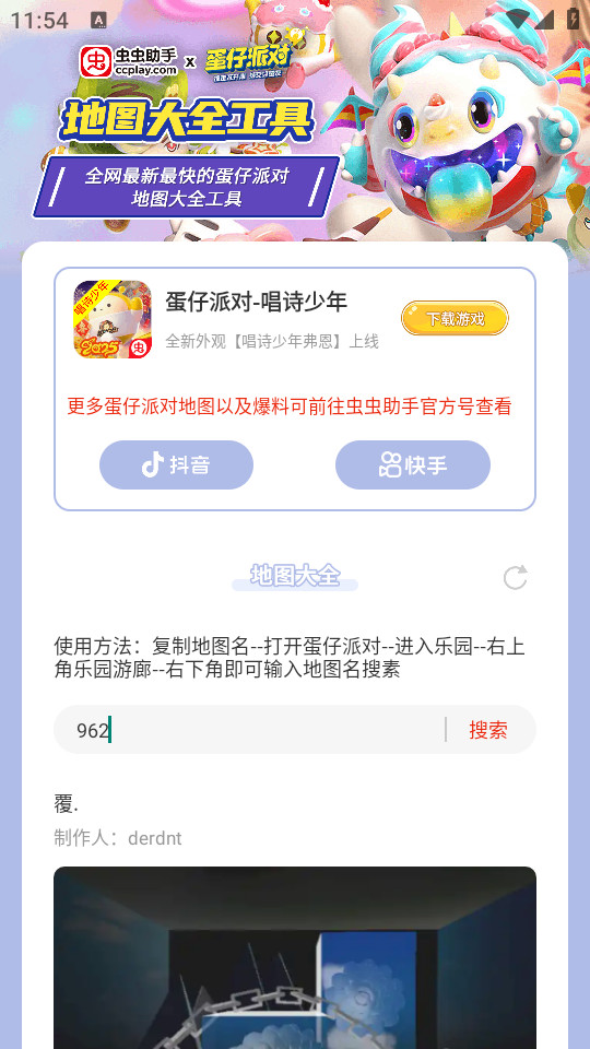 ������ֵ����ɶԵ�ͼ��ȫapp��ͼ2