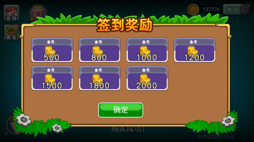 植物大战僵尸3山寨版apk截图3