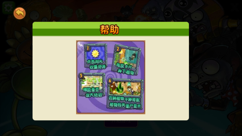 植物大战僵尸3山寨版apk截图0