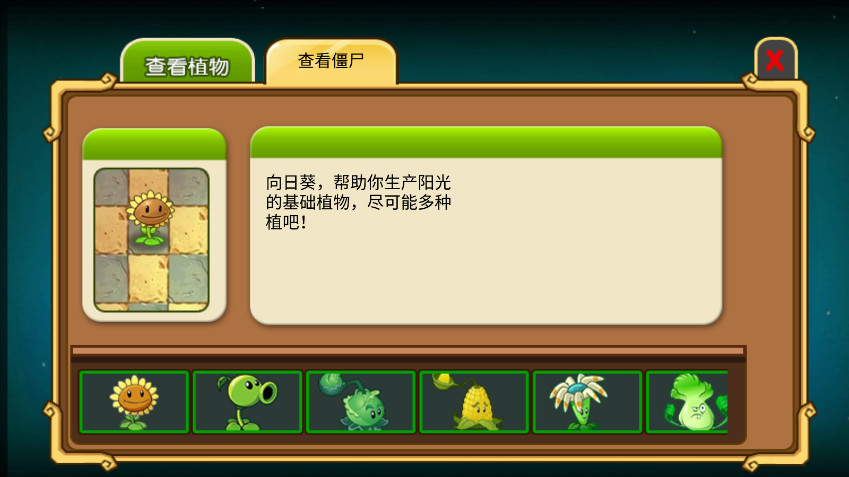 植物大战僵尸3山寨版apk截图4
