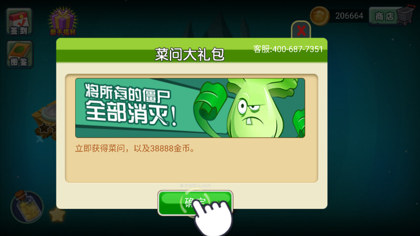 植物大战僵尸3山寨版apk截图6