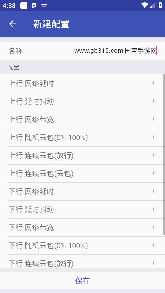 TNET弱网最新版截图0