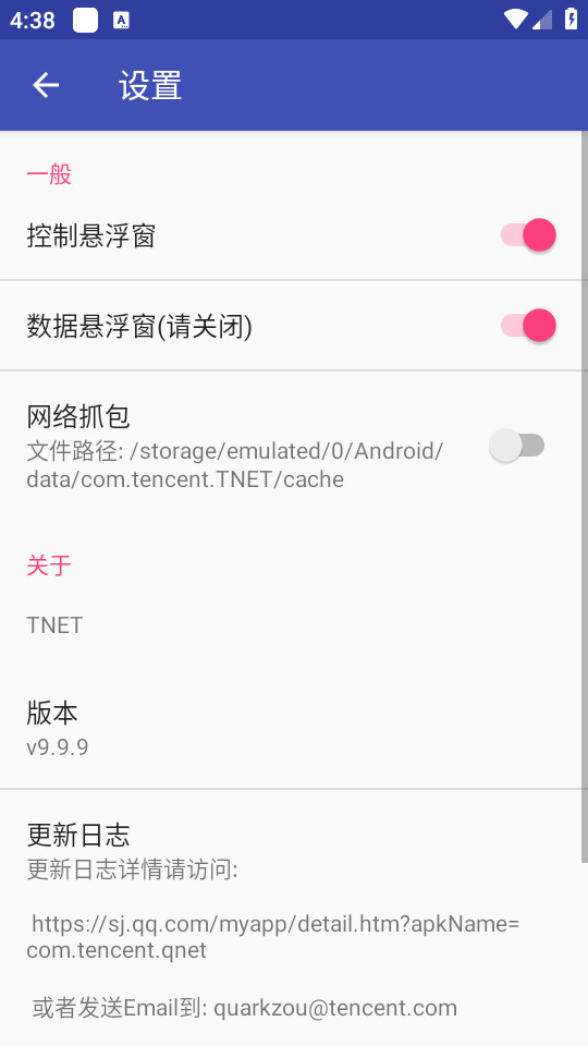 TNET弱网最新版截图3