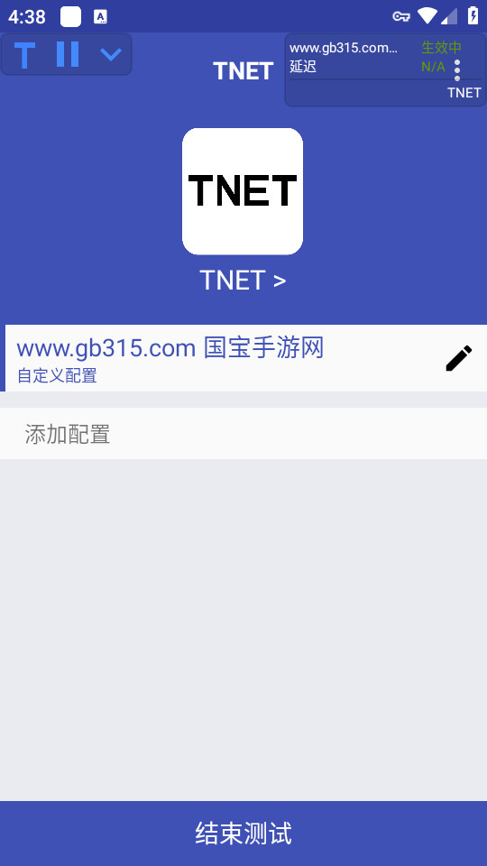 TNET弱网最新版截图7