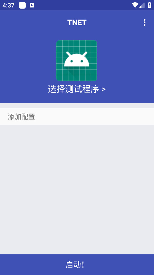 TNET弱网最新版截图5