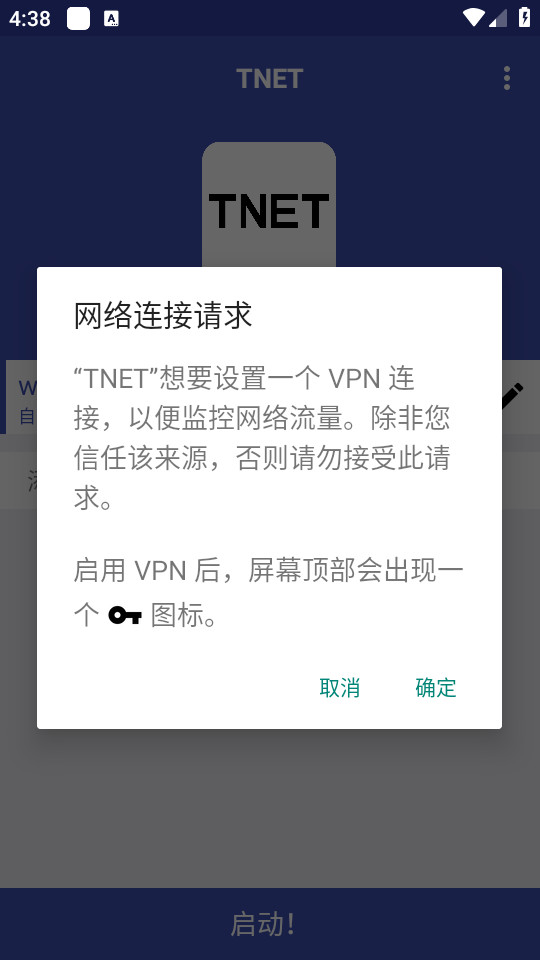 TNET弱网最新版截图6