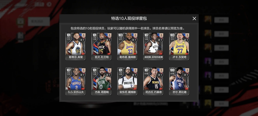 美职篮全明星nba2k手游版截图2