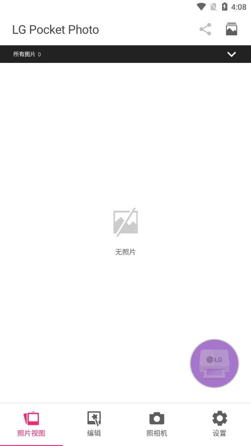 pocketphoto�ٷ���׿��APPv3.2.5-release ���°��ͼ5