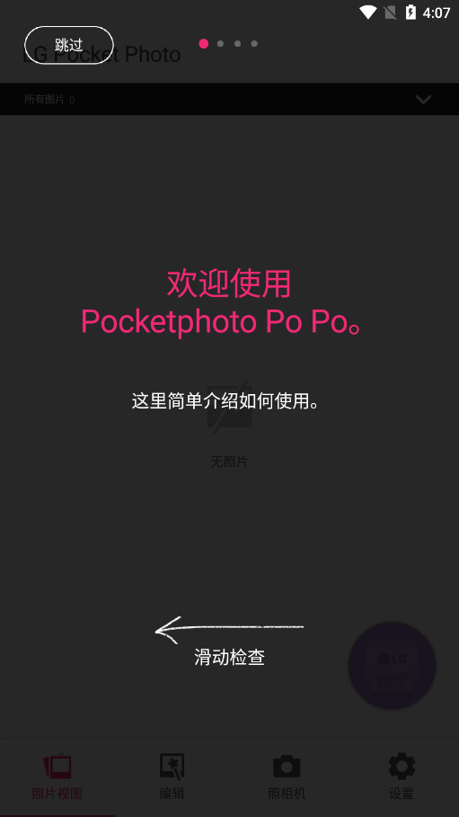 pocketphoto�ٷ���׿��APPv3.2.5-release ���°��ͼ1