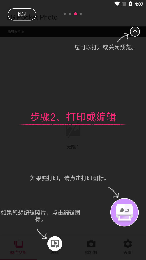 pocketphoto�ٷ���׿��APPv3.2.5-release ���°��ͼ4