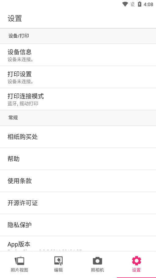 pocketphoto�ٷ���׿��APPv3.2.5-release ���°��ͼ7