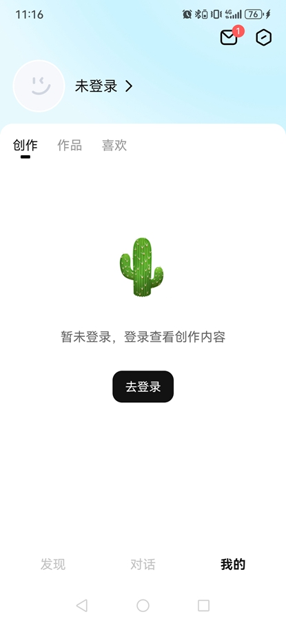 阶跃AI app截图1