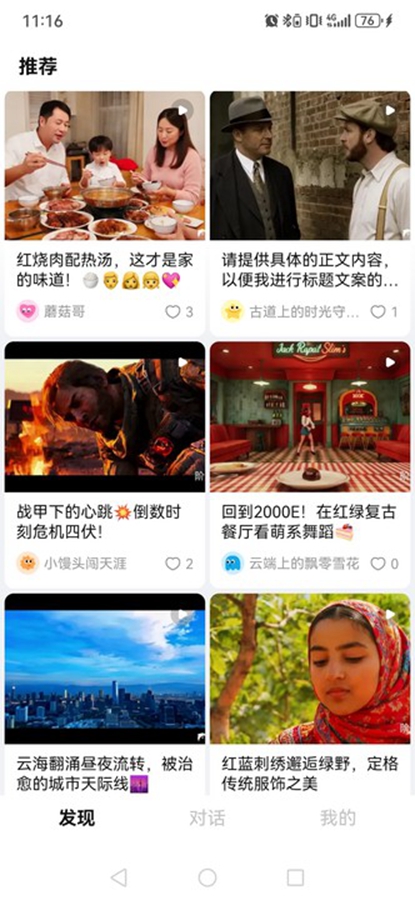 阶跃AI app截图3