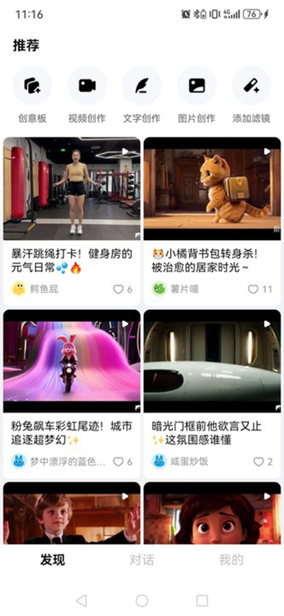 阶跃AI app截图2