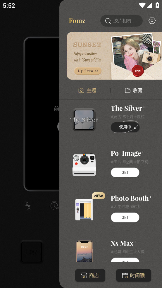 Fomz相机破解版截图1
