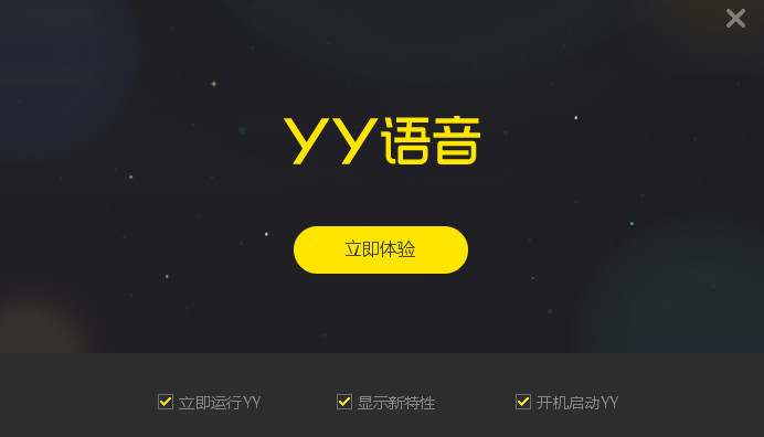 YY语音PC客户端独立版截图0