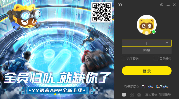 YY语音PC客户端独立版截图1