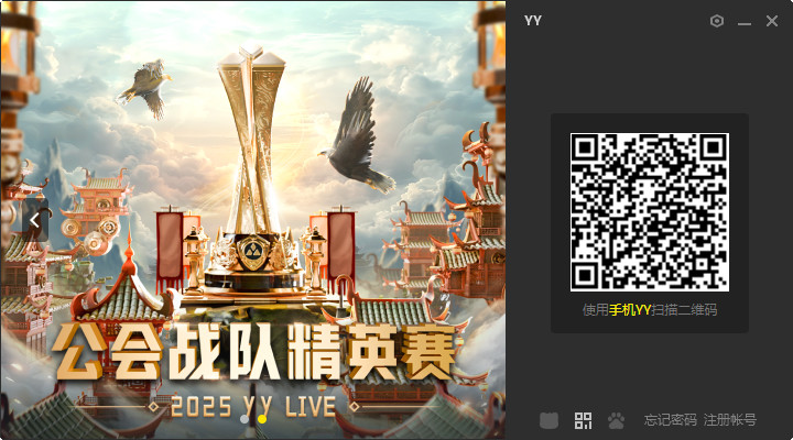 YY语音PC客户端独立版截图4