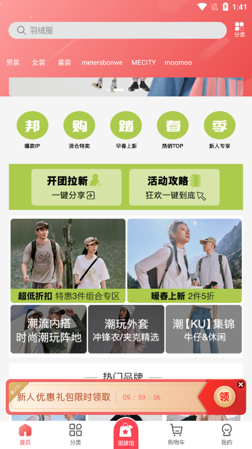 邦购商城app最新版截图1
