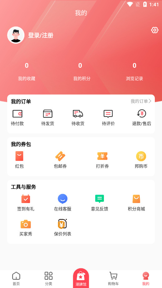 邦购商城app最新版截图7