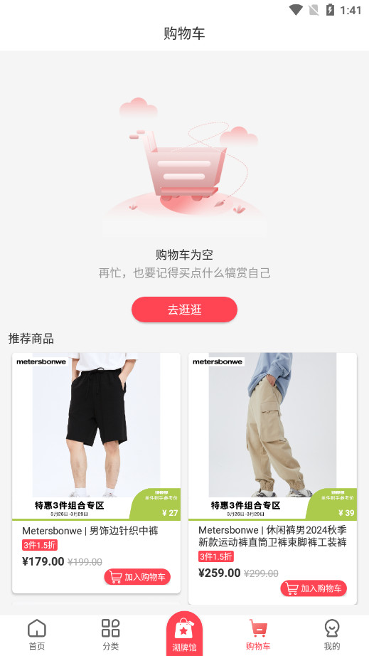 邦购商城app最新版截图4