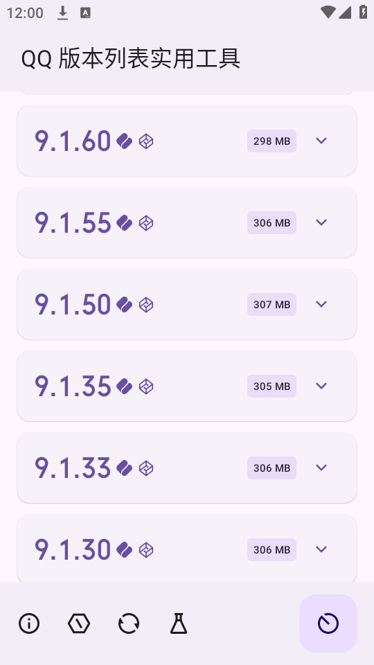 qq版本列表实用工具app截图0