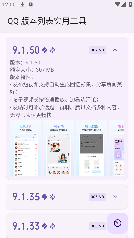 qq版本列表实用工具app截图1