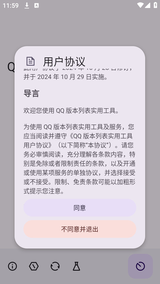 qq版本列表实用工具app截图3