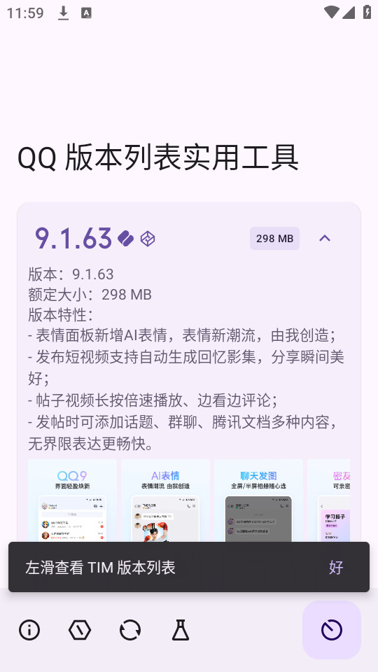 qq版本列表实用工具app截图4