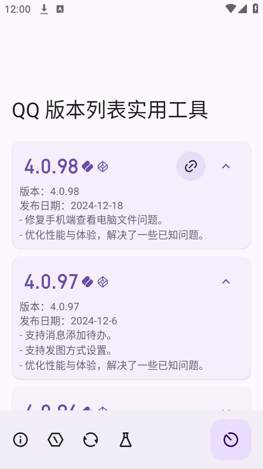 qq版本列表实用工具app截图2
