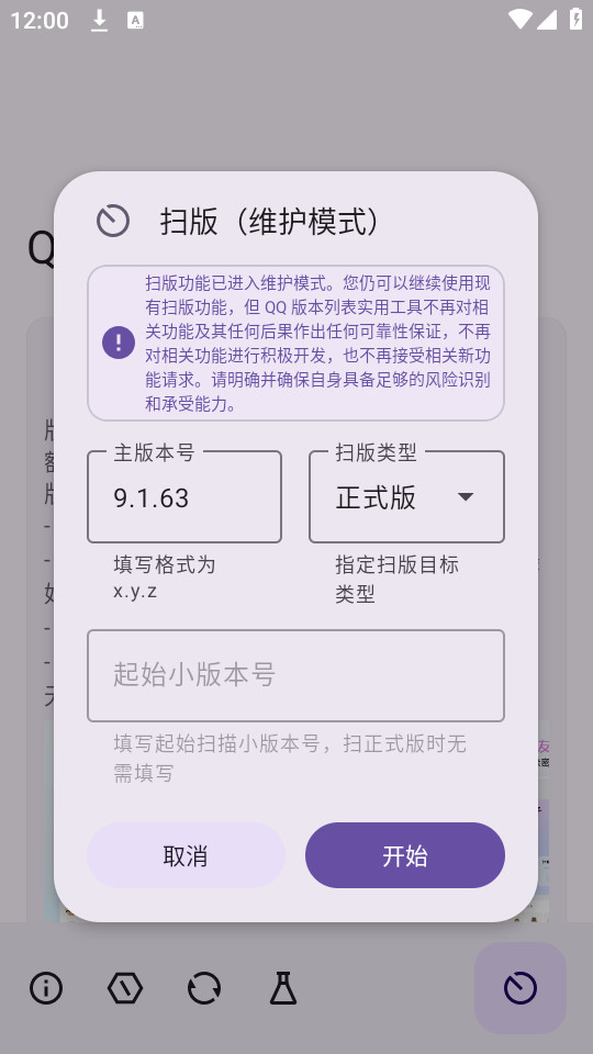 qq版本列表实用工具app截图7